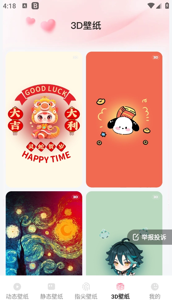 心动壁纸桌面图3