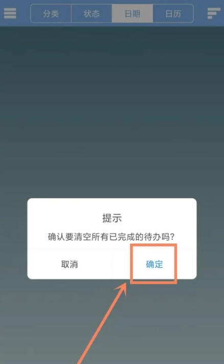 高效待办清单免费版