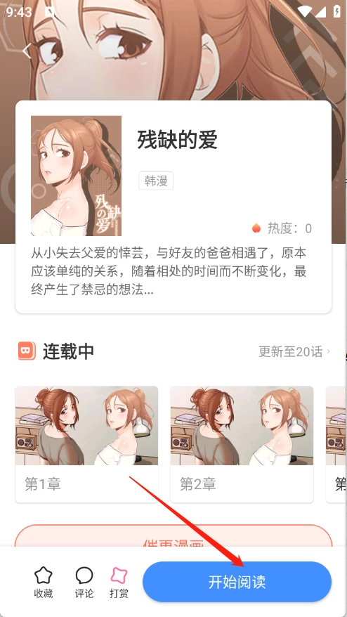 漫飞阅读漫画图9