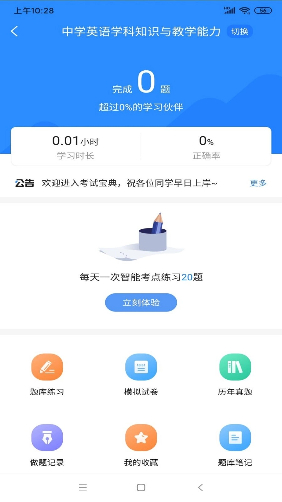 从业资格证考试宝典图5