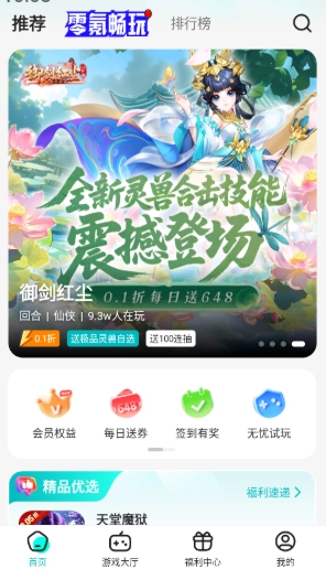 零玩游戏盒子图4