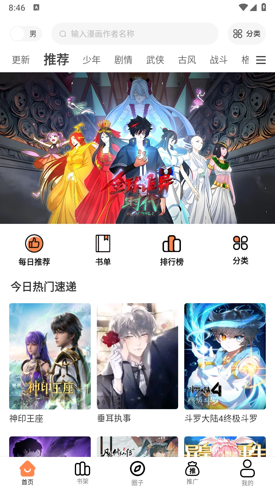 漫漫看漫画阅读截图7