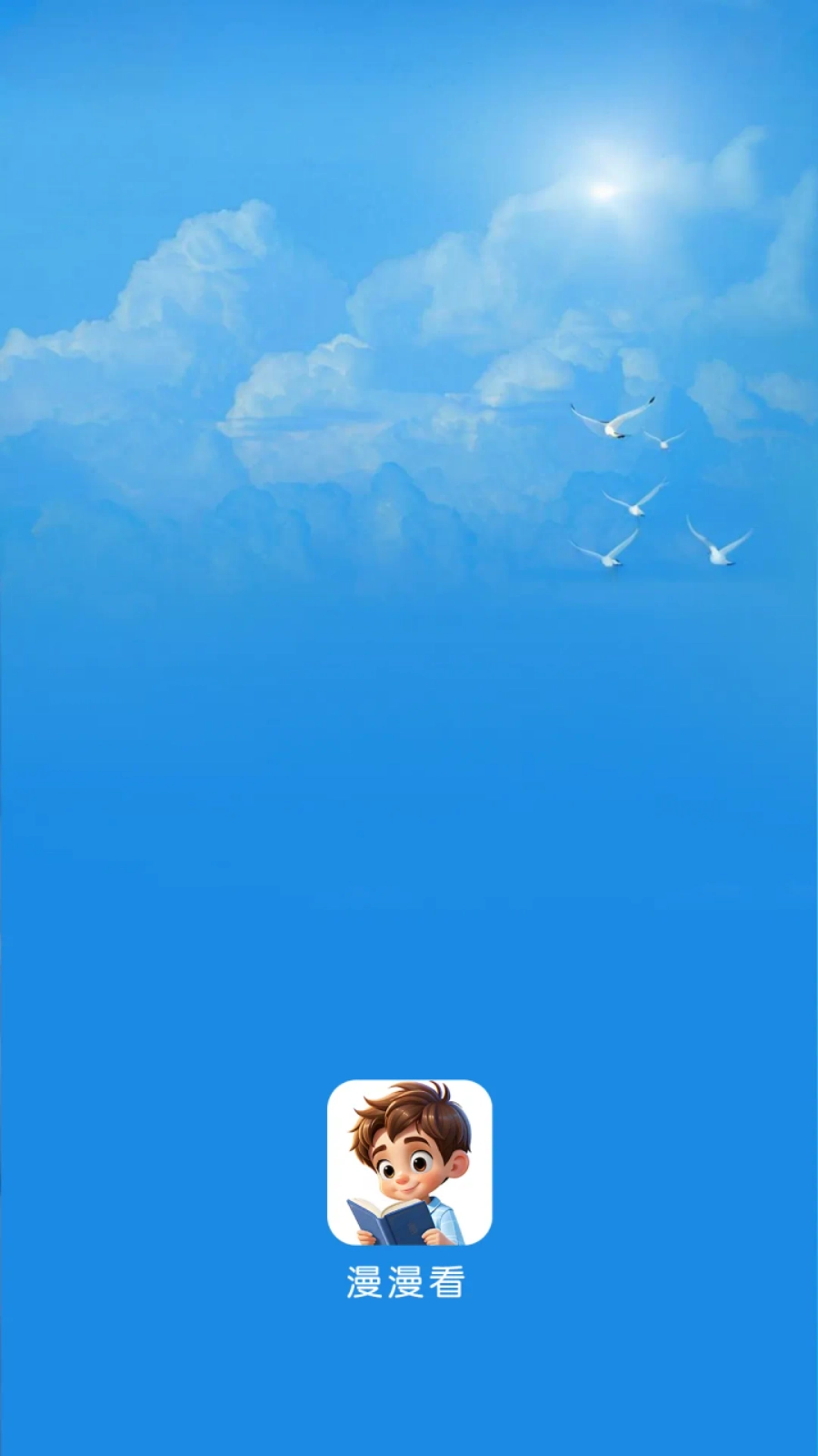 漫漫看漫画阅读截图8