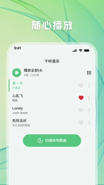 千听音乐图4