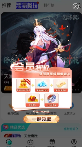 零玩游戏盒子图5