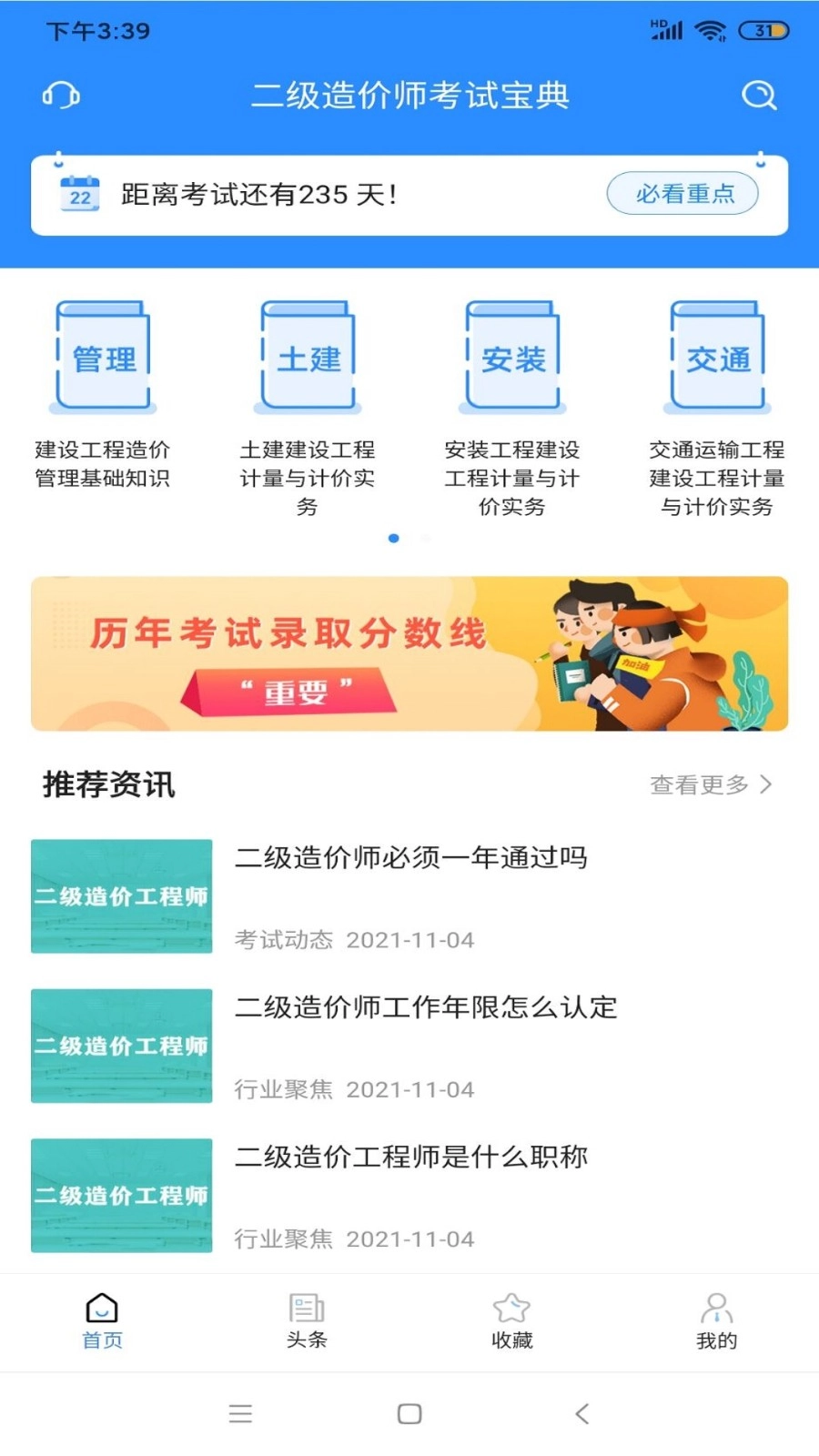 二级造价师考试宝典图2