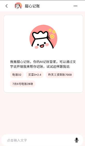 甜心记账纯净版图7