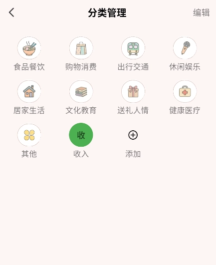甜心记账纯净版图4