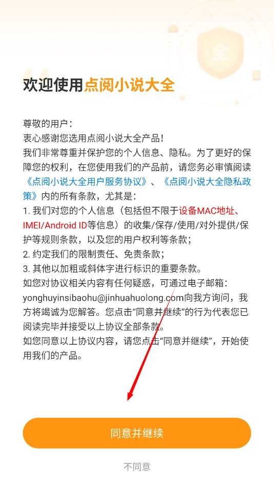 点阅小说大全免费版图8