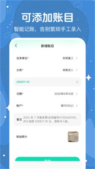 每日智能记账图2