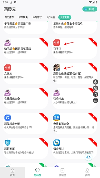 画质云盒升级版图2