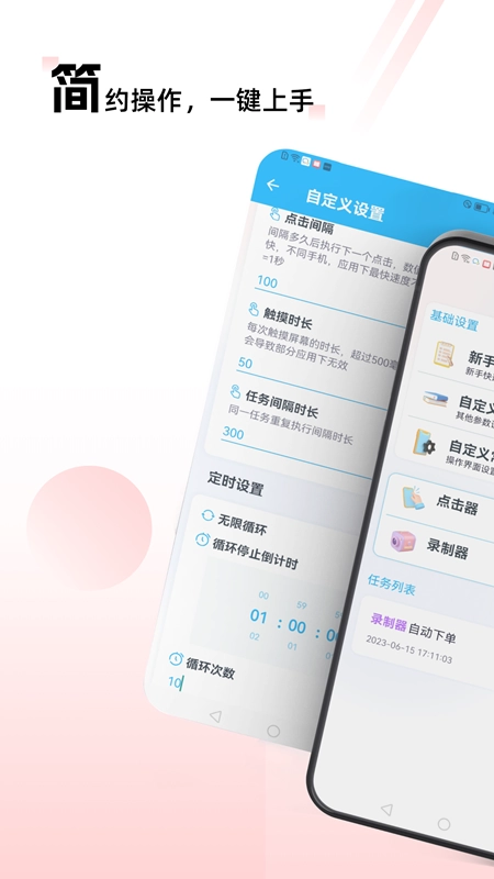 自动点击连点图2