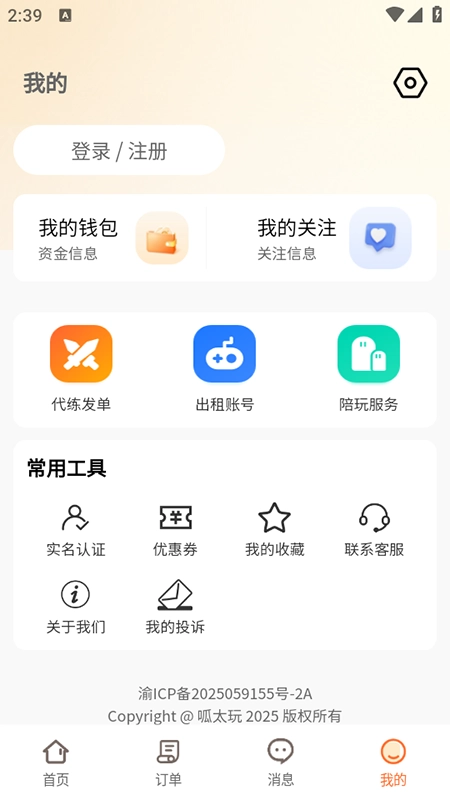 呱太玩图2