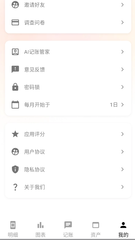 甜心记账纯净版图1