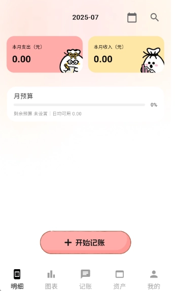 甜心记账纯净版图8