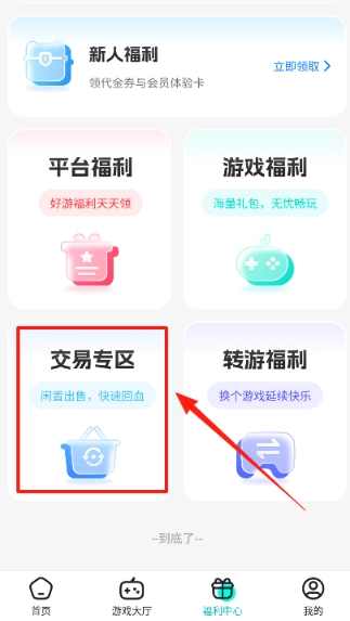 零玩游戏盒子图11