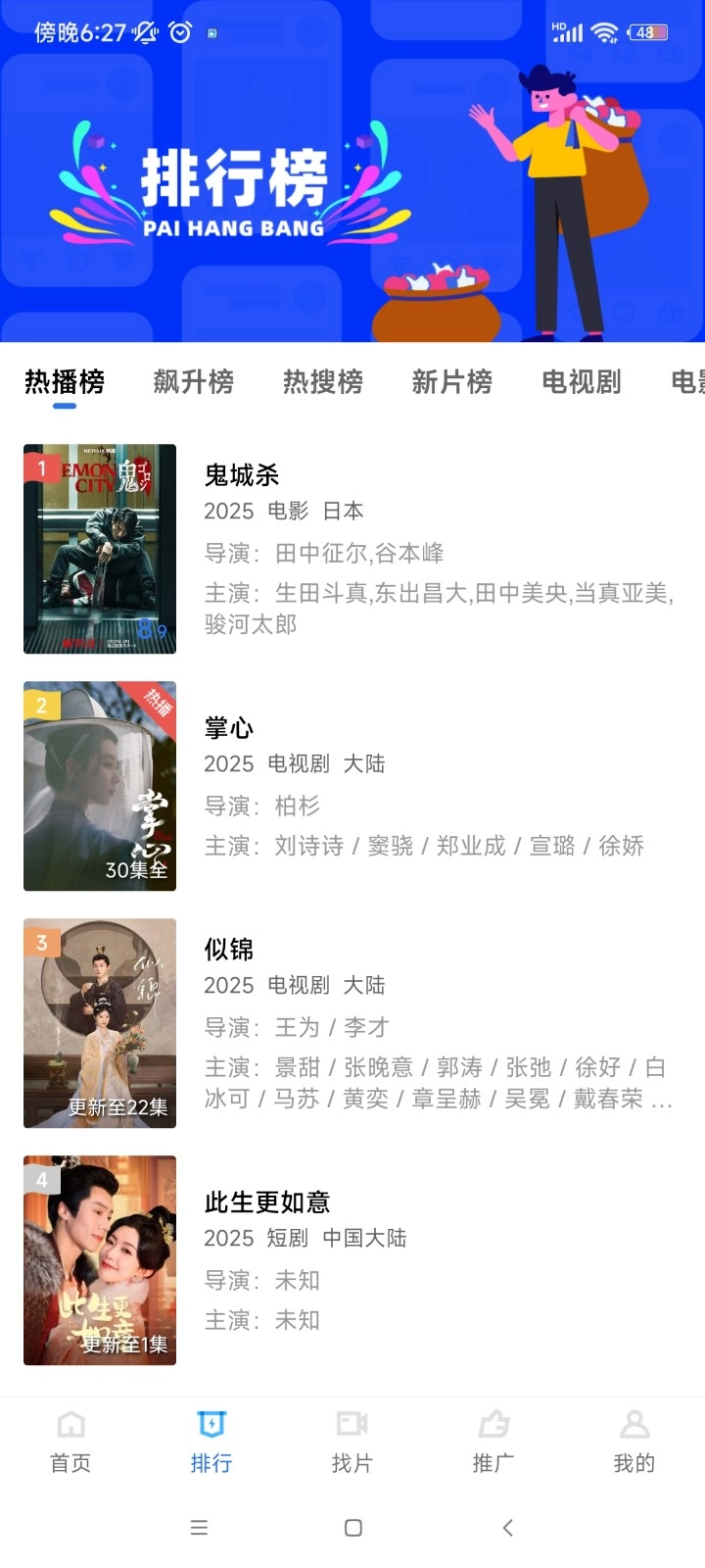 极品影视免费版图3