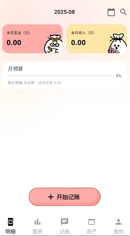 甜心记账纯净版图5