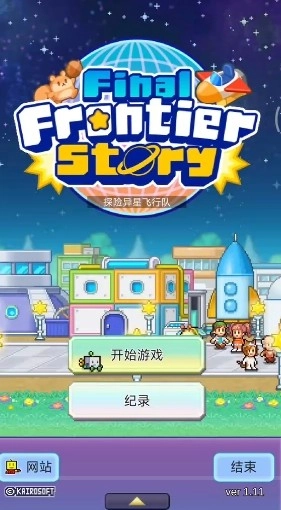 开罗探险异星飞行队中文版图1