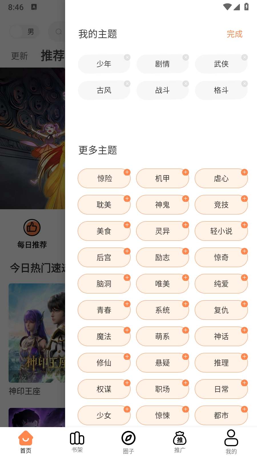漫漫看漫画阅读截图4