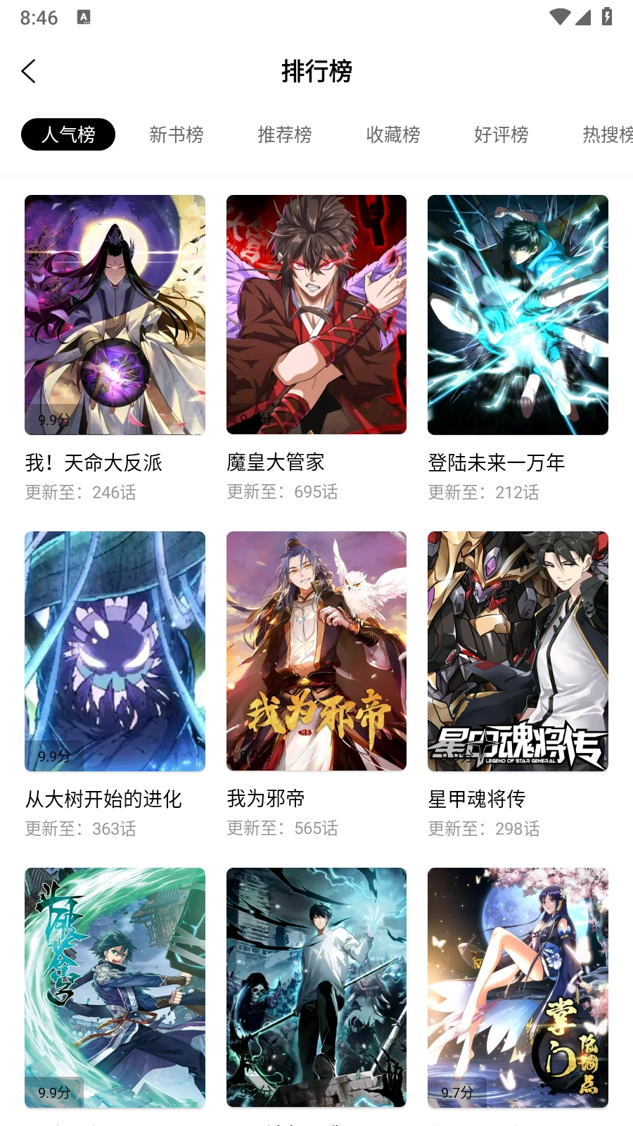 漫漫看漫画阅读截图5