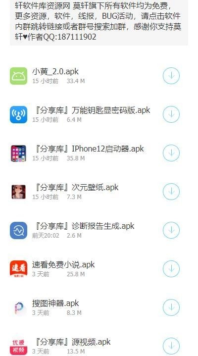 莫轩软件库图4