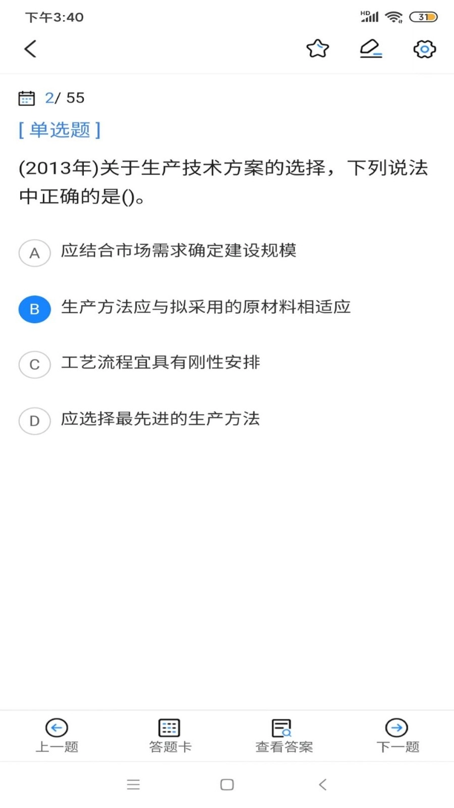 二级造价师考试宝典图3