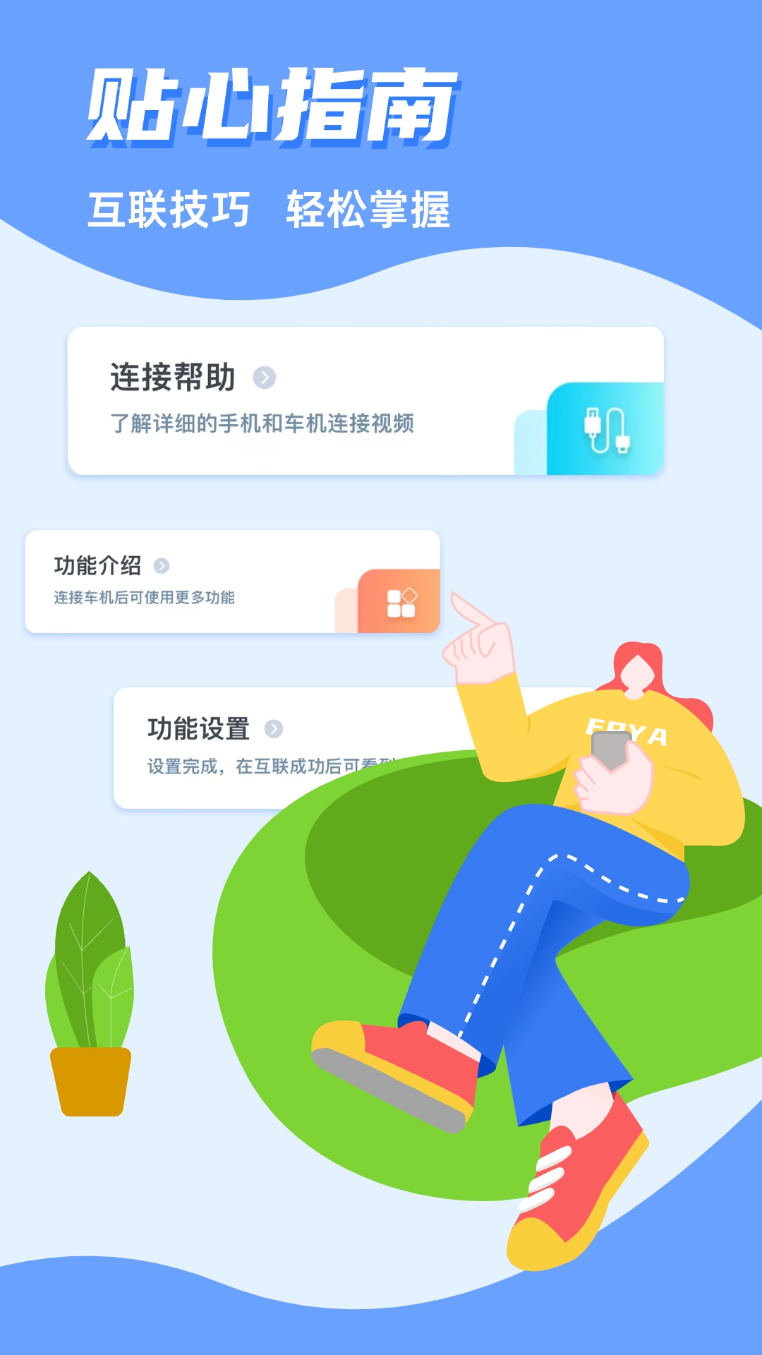 CarAuto智慧互联图1