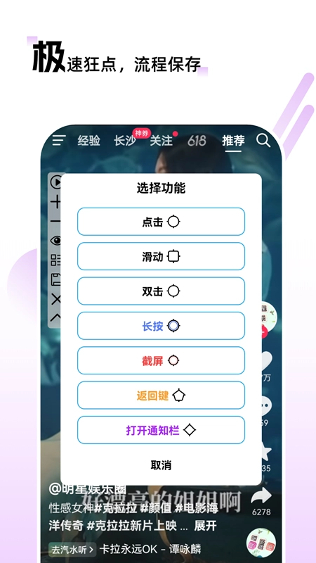 自动点击连点图3