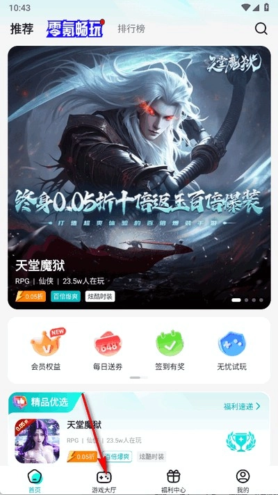 零玩游戏盒子图16