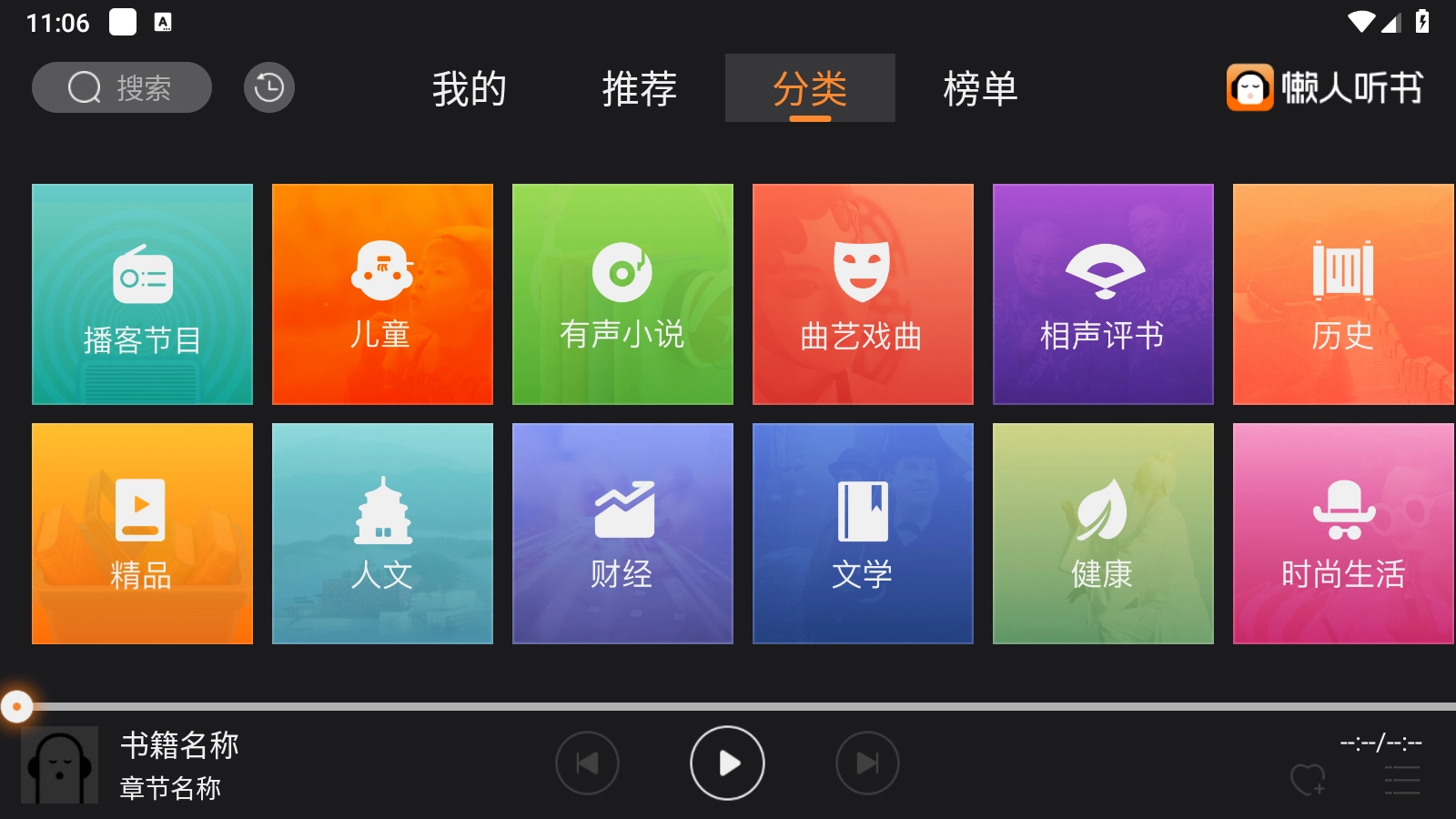 懒人听书TV(4)