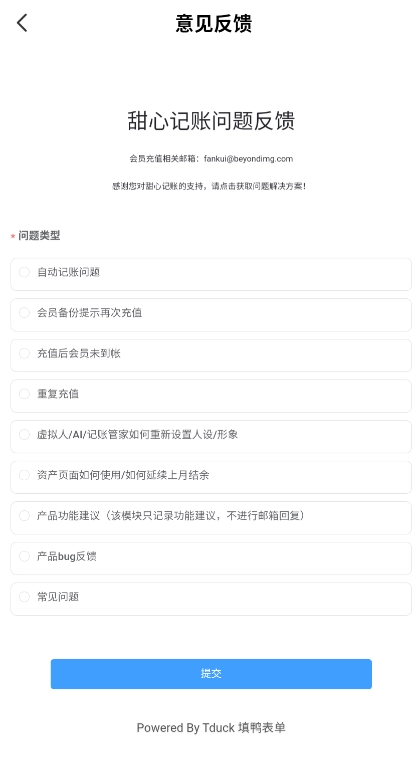 甜心记账纯净版图2