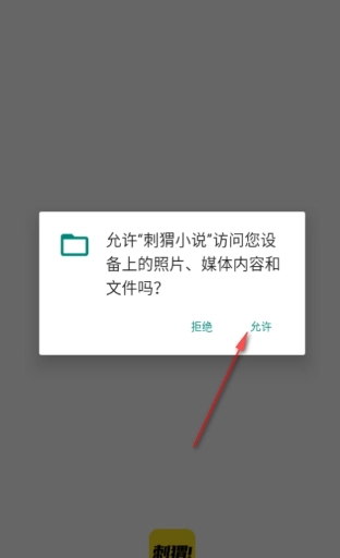 刺猬小说免费阅读