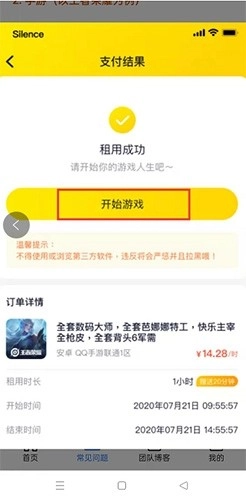 山火租号平台图8