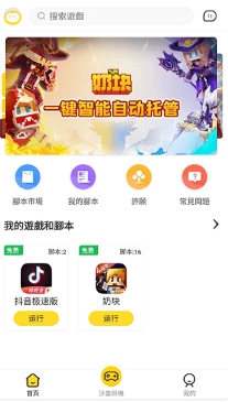 人鱼助手脚本图2