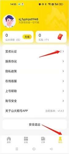 山火租号平台图3