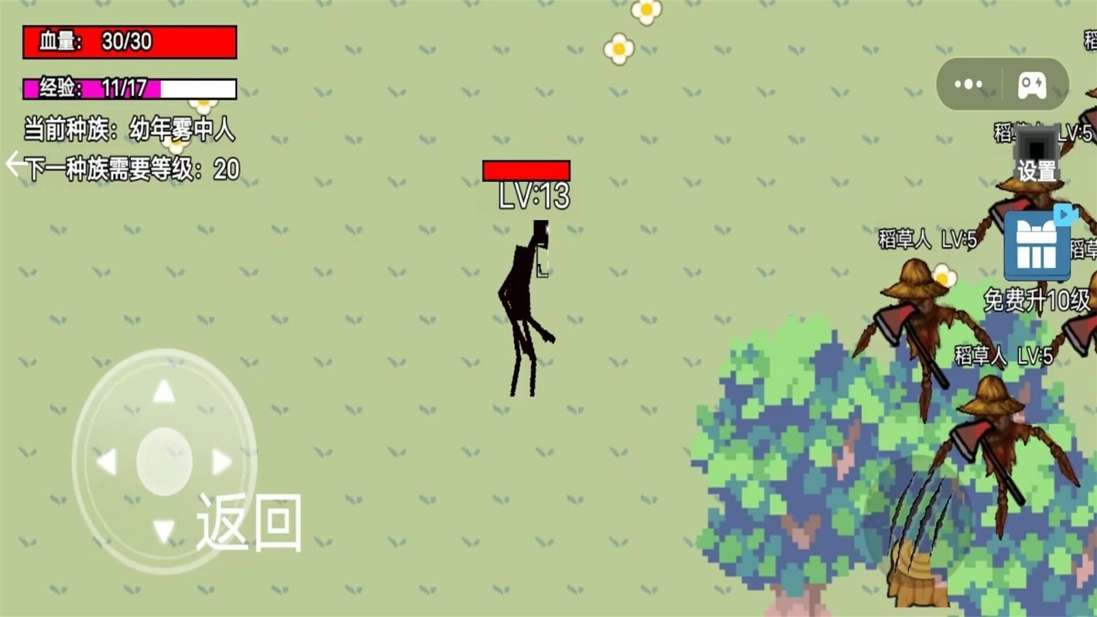 雾中人吞噬进化