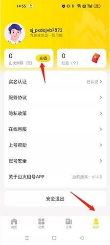 山火租号平台图4