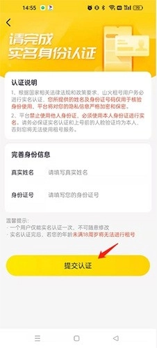 山火租号平台图1