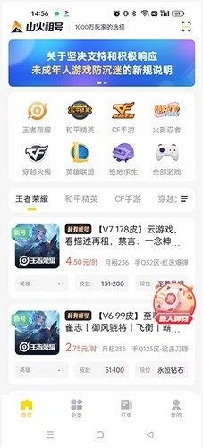 山火租号平台图9