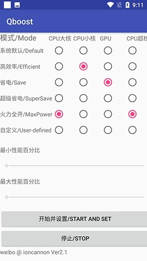 QBoost火力全开截图2