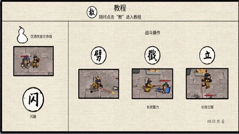 黑神话之义薄云天安卓版图3