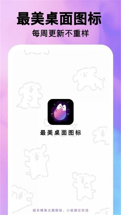 最美桌面图标美化截图5