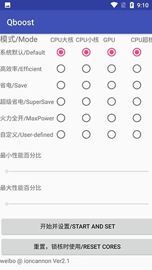 QBoost火力全开截图4