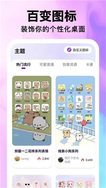 最美桌面图标美化截图1