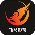 飞马影视免费