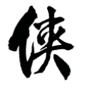 金庸群侠传傲剑狂刀