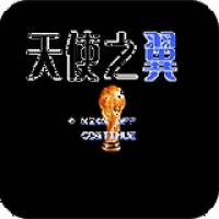 天使之翼2手机版