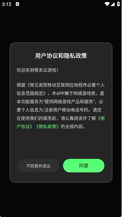 格来云游戏平台图4