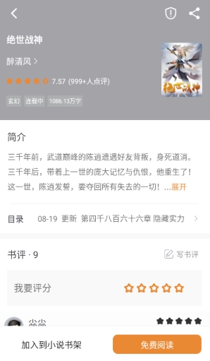 南瓜免费小说阅读图5